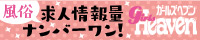 三条・燕の風俗求人｜ガールズヘブン