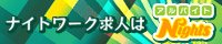 三条のキャバクラ・ガールズバー・スナック求人｜アルバイトナイツ